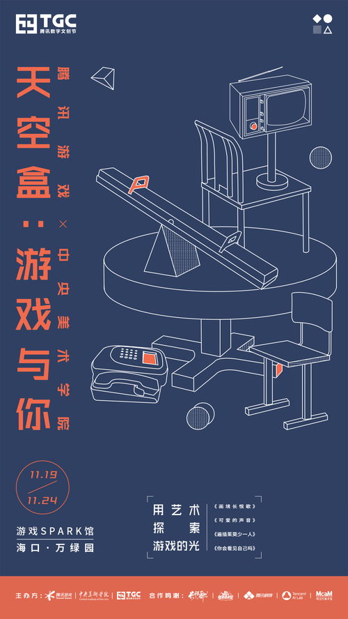 数字时代文化交融新篇章 2020TGC腾讯数字文创节倒计时