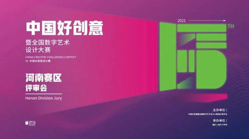 数字创意荟萃中原，文化赋能设计未来——第十五届中国好创意暨全国数字艺术设计大赛河南赛区初赛评审侧记