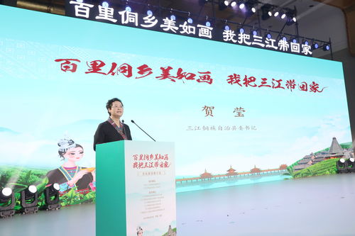 广西三江在京发布侗族数字人 百里侗乡美如画 我把三江带回家 文化旅游推介会