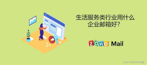 生活服务与数字文化创意行业的邮箱优选指南 四大关键选型方向