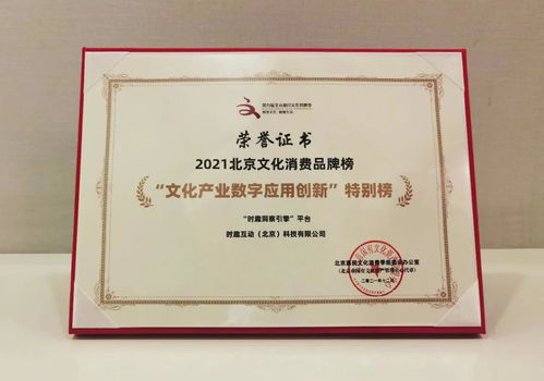时趣洞察引擎荣登文化产业数字应用创新榜 赋能数字文化创意内容应用服务